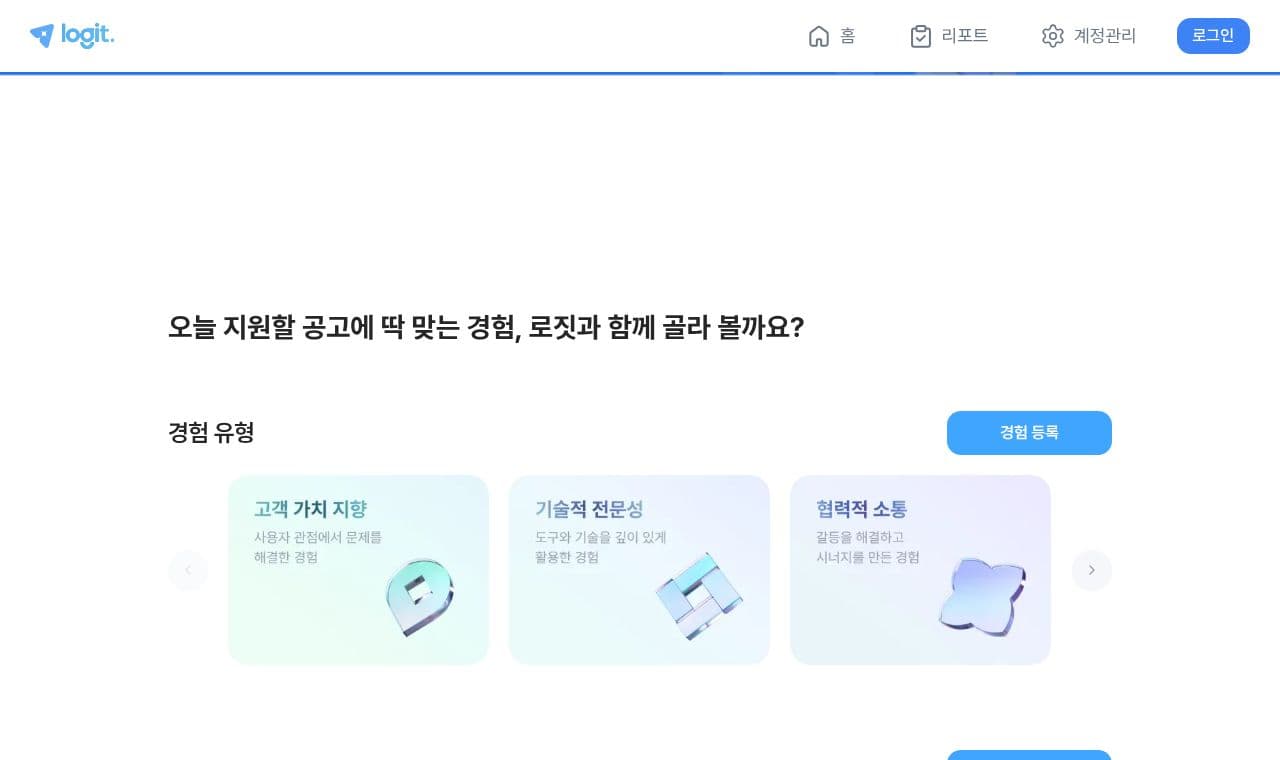 Logit - 자기소개서 작성 도우미 screenshot