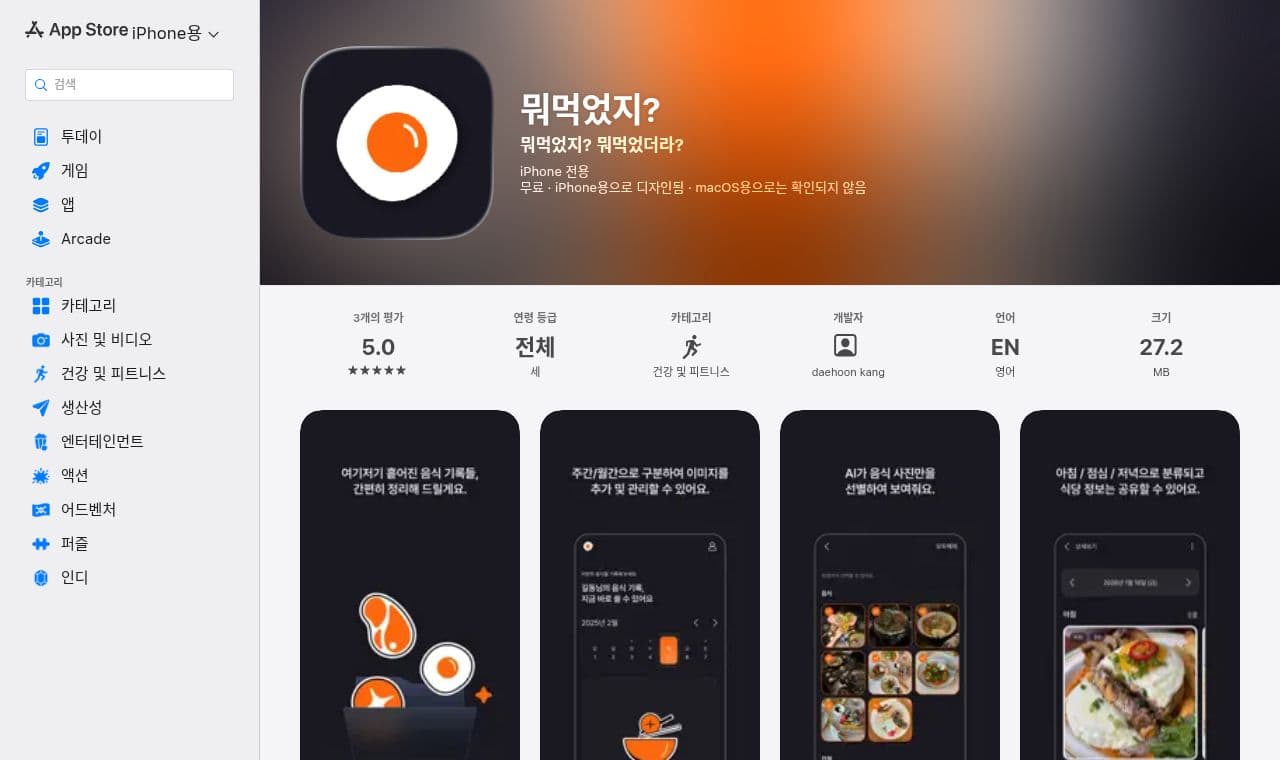 뭐먹었지 서비스 화면