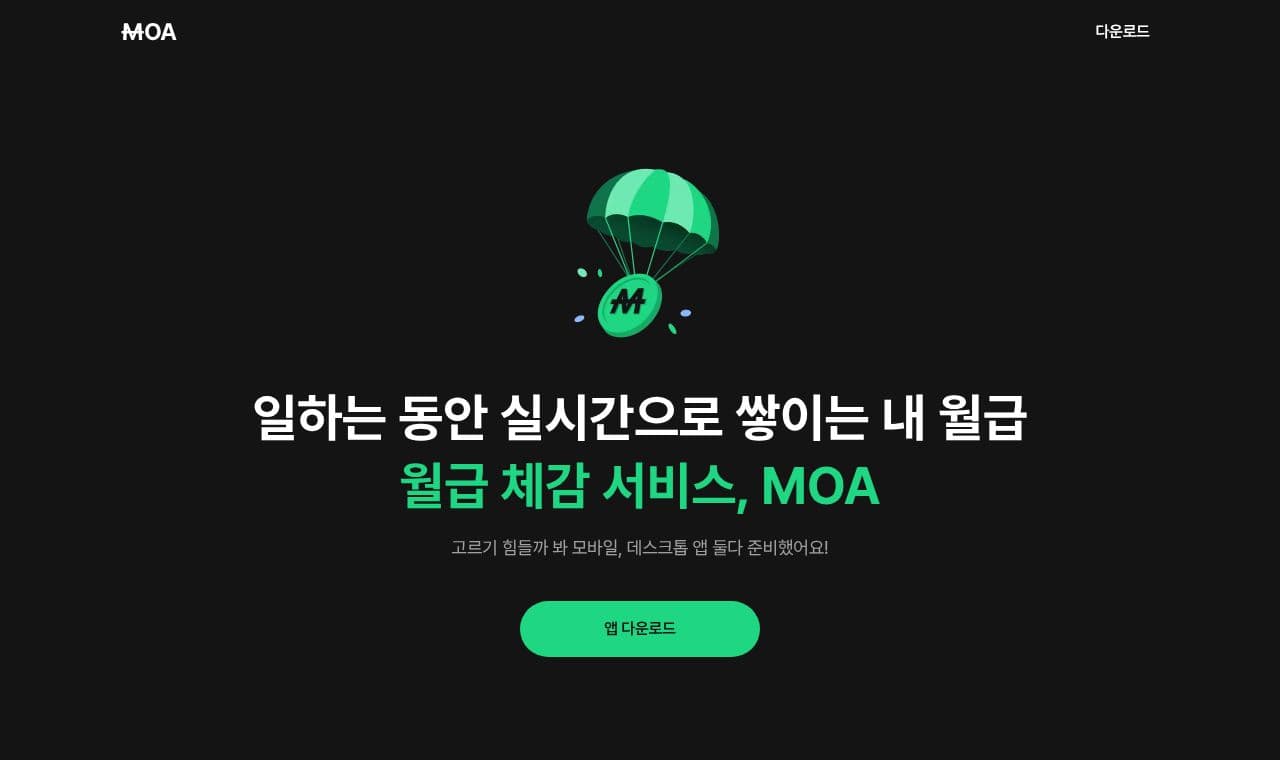 MOA 서비스 화면