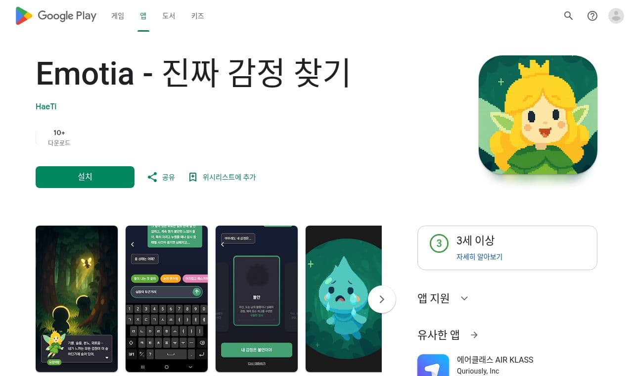 play 서비스 화면