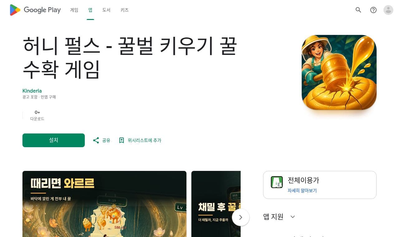 play 서비스 화면