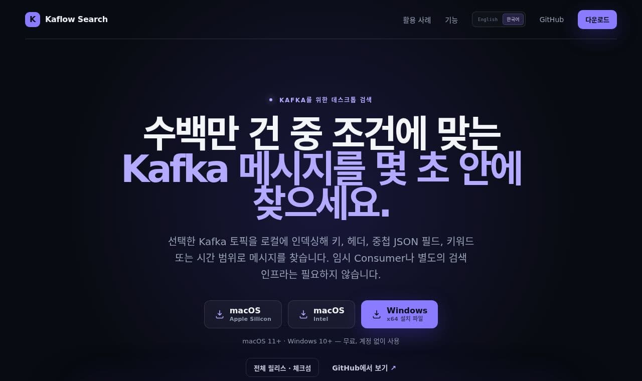 Kaflow Search 서비스 화면