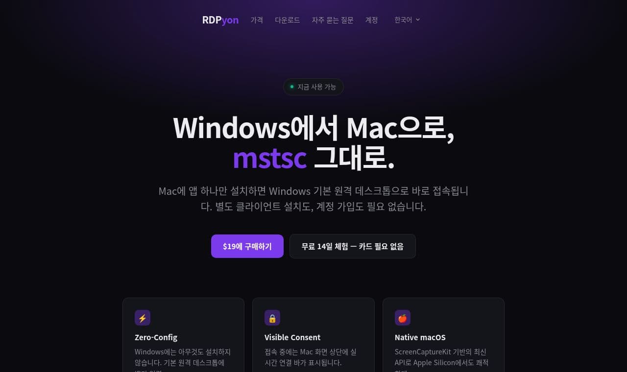RDPyon 서비스 화면