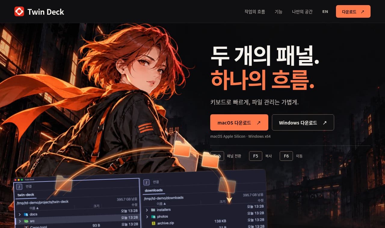 Twin Deck 서비스 화면
