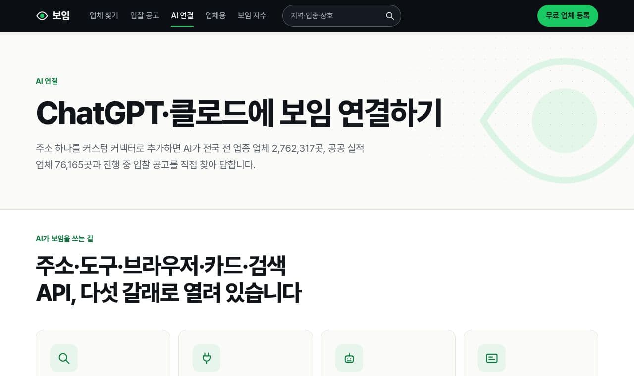 보임 서비스 화면