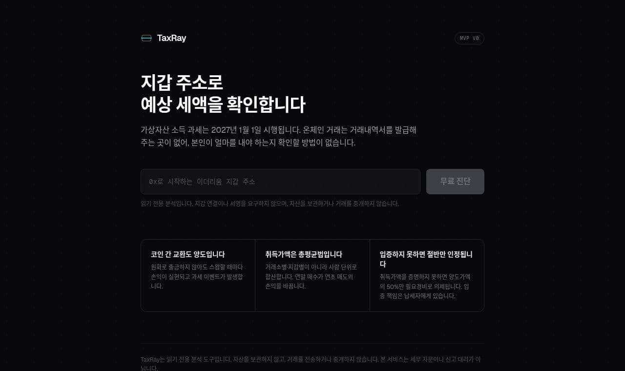 TaxRay 서비스 화면