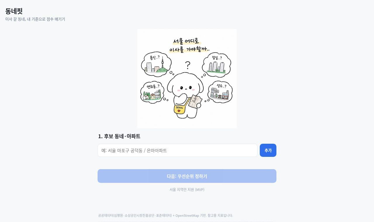 동네핏 서비스 화면