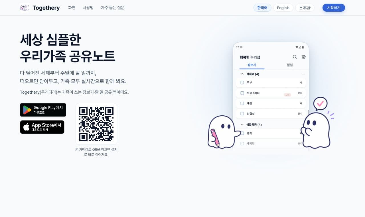 Togethery 서비스 화면