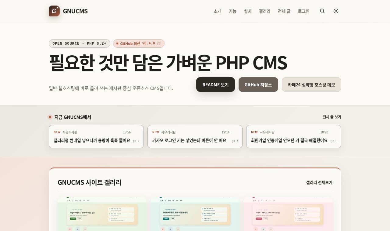 GNUCMS 서비스 화면