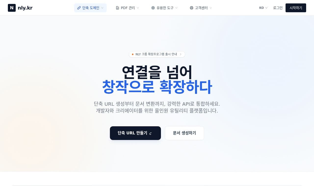 nly.kr 서비스 화면