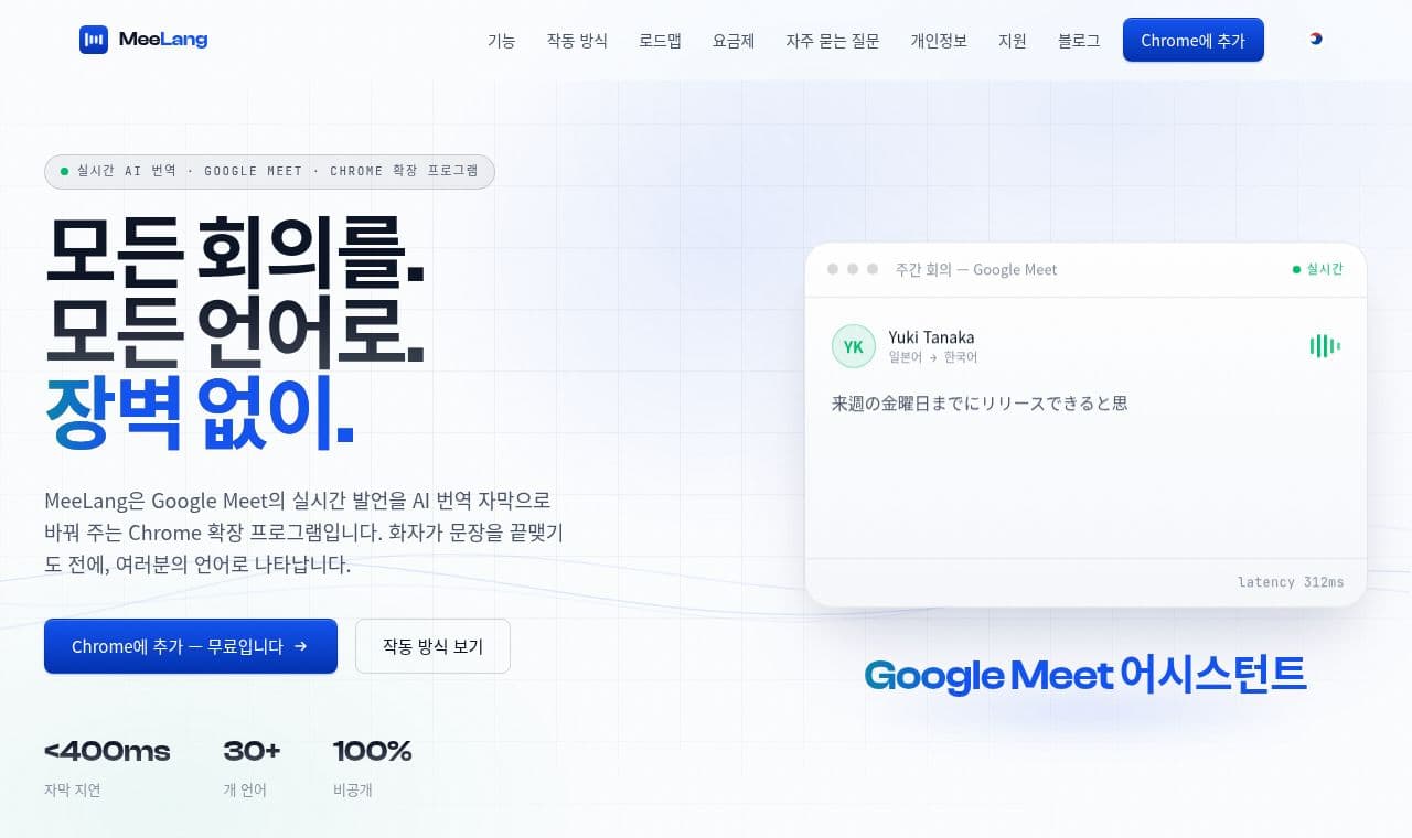 MeeLang 서비스 화면