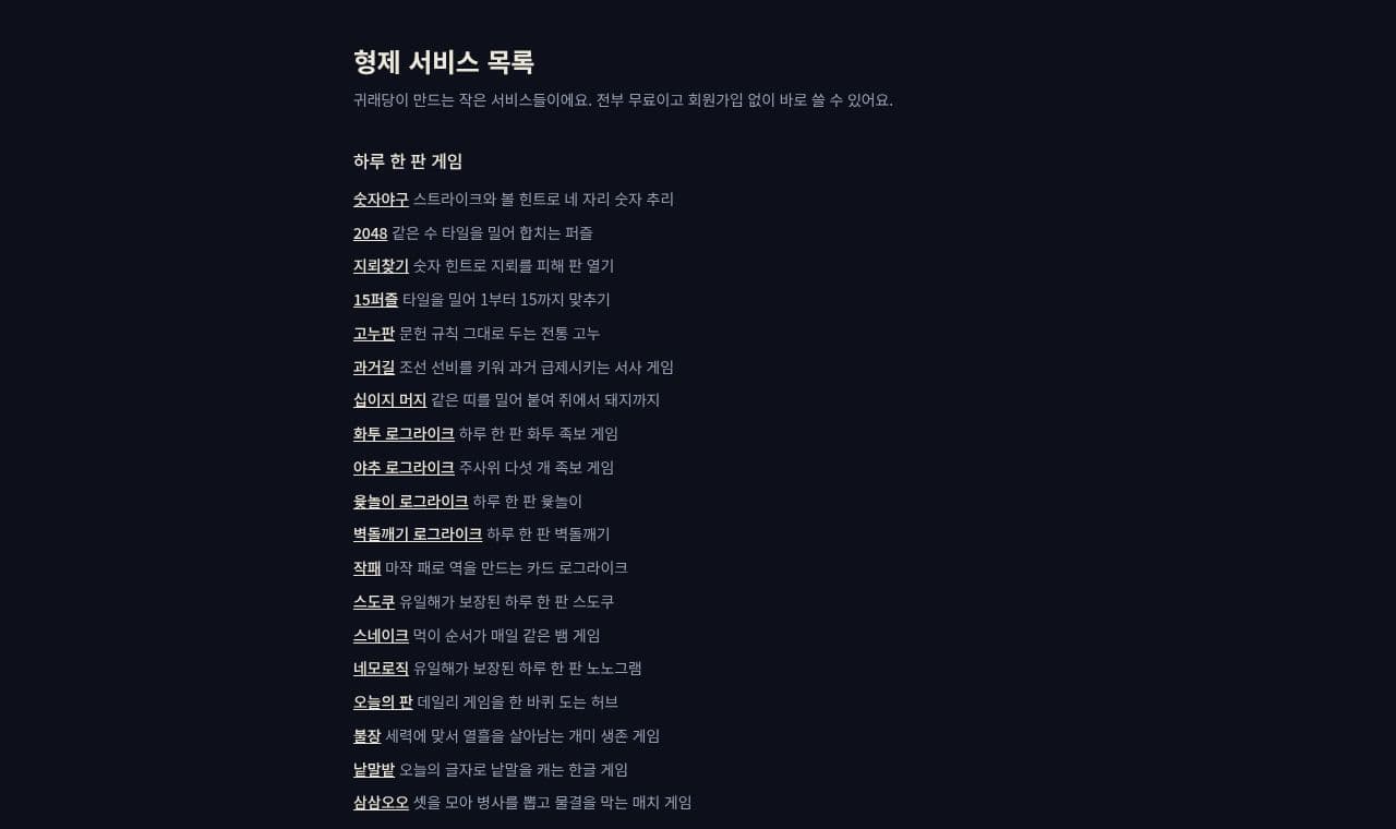 귀래당 서비스 화면
