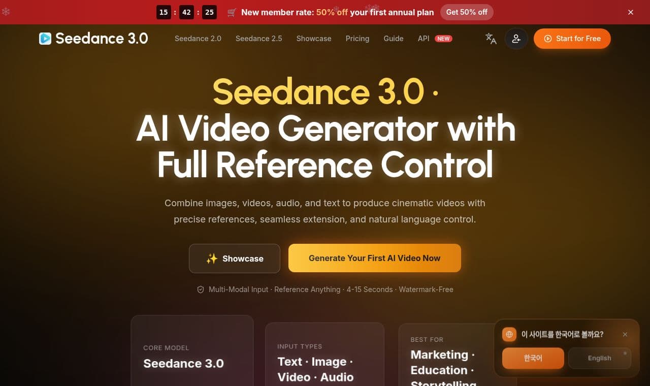 Seedance 3.0 서비스 화면