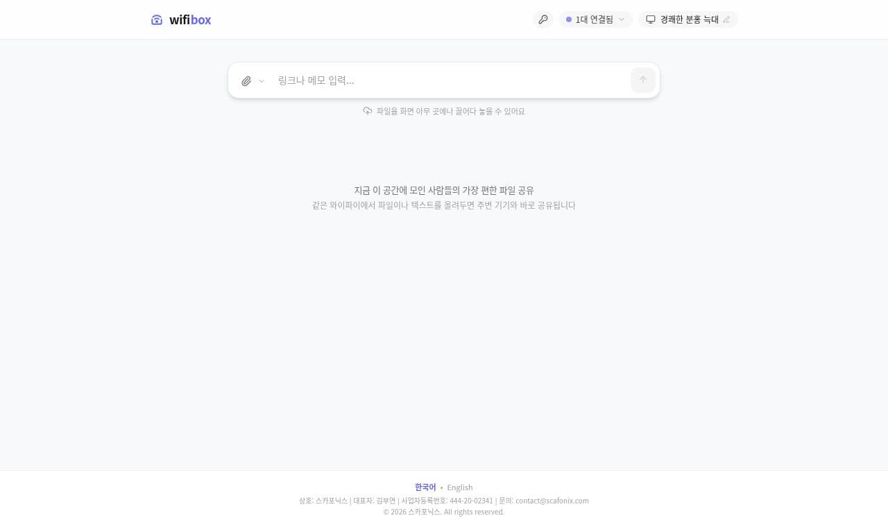 wifibox screenshot