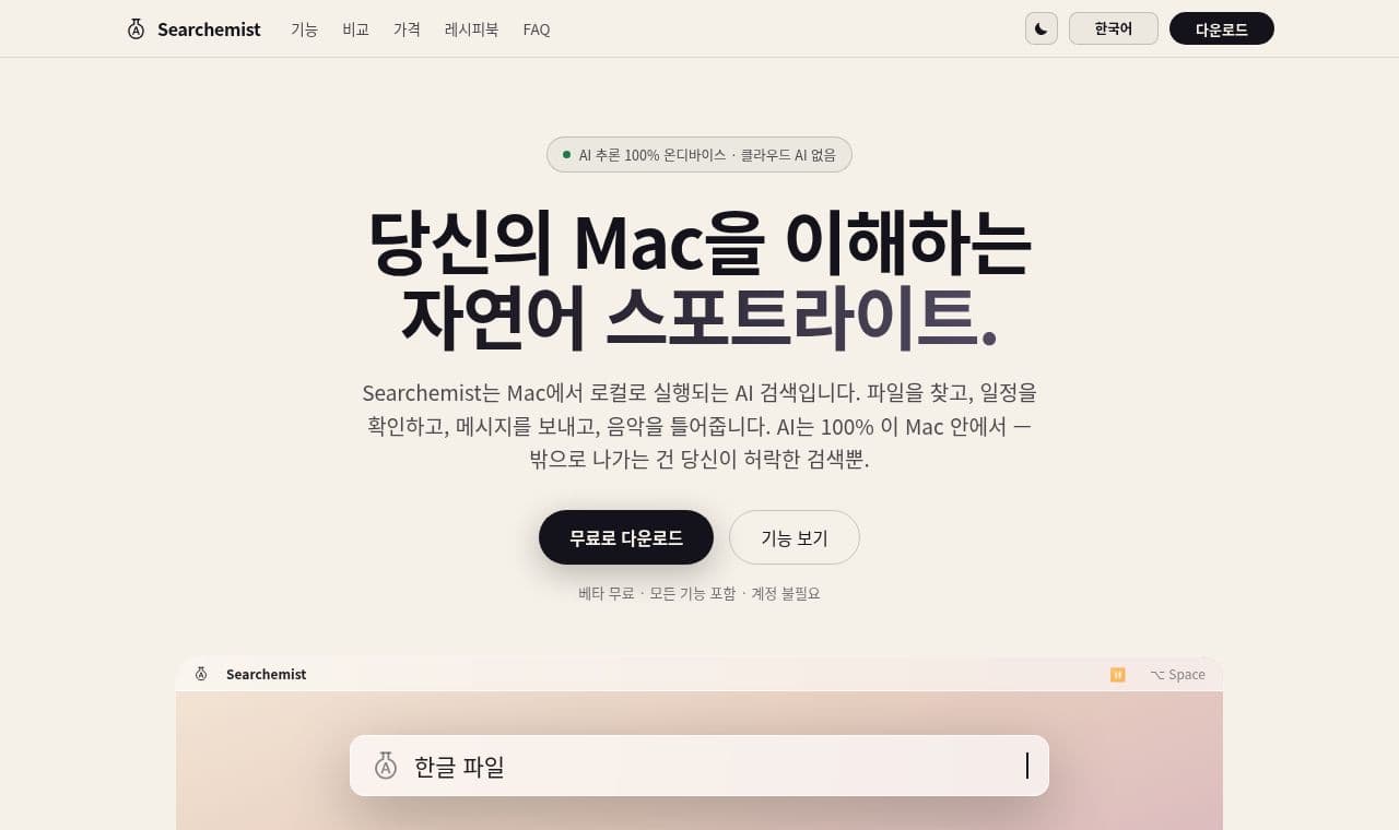 Searchemist 서비스 화면