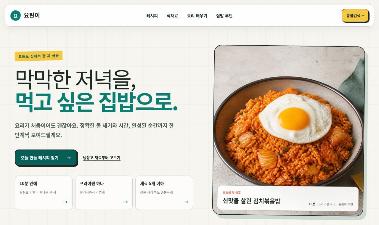 요린이 서비스 화면