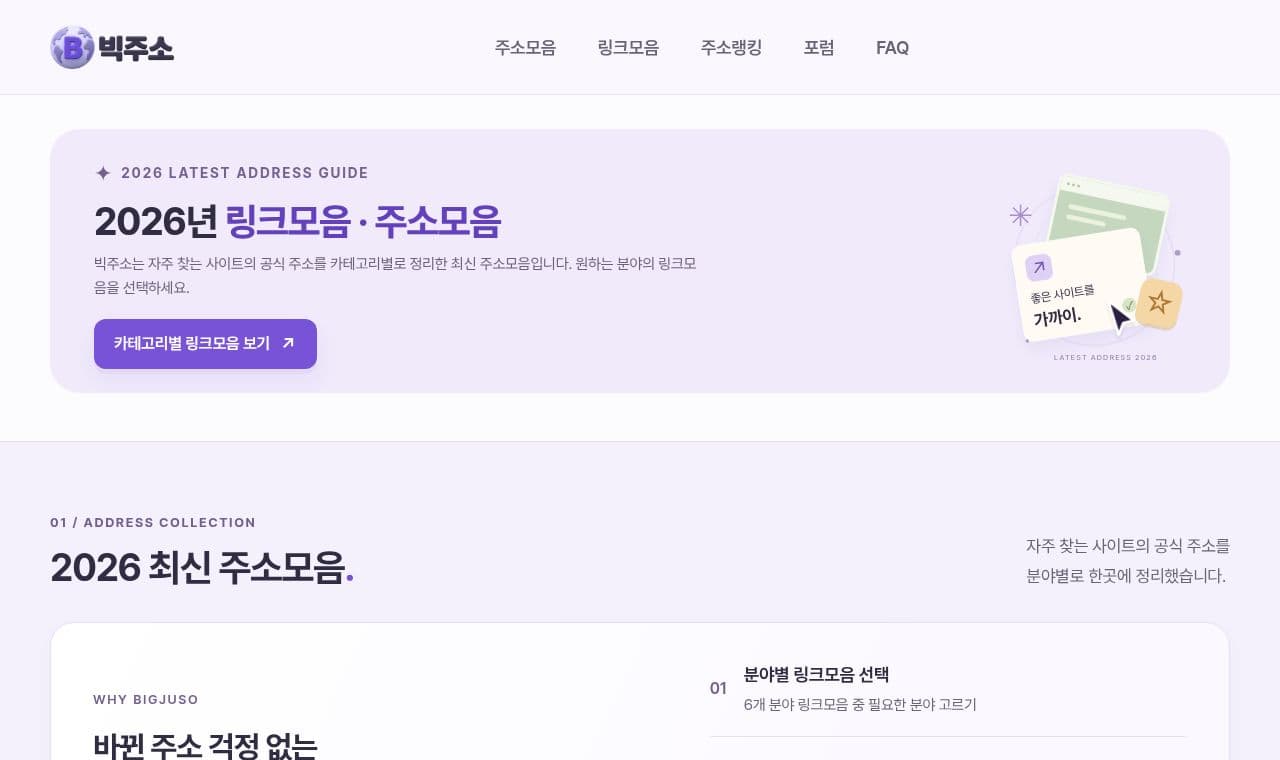 빅주소 서비스 화면