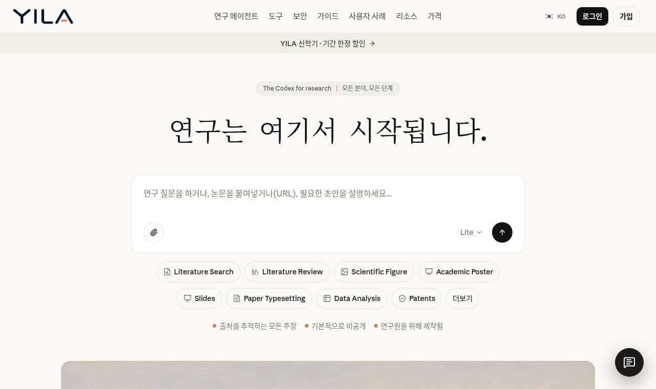 Yila AI 서비스 화면
