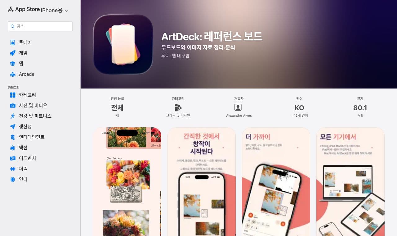 ArtDeck 서비스 화면