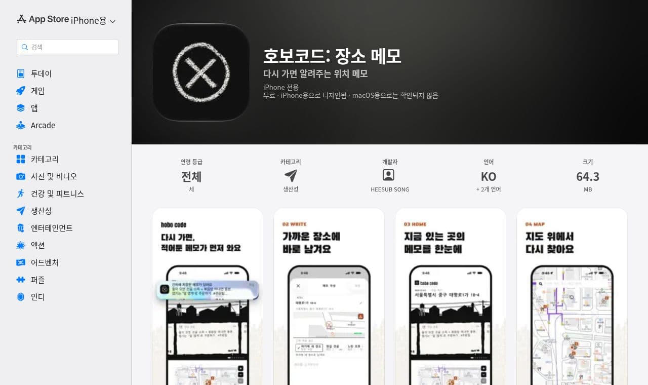 호보코드 screenshot