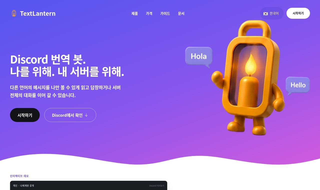 TextLantern screenshot