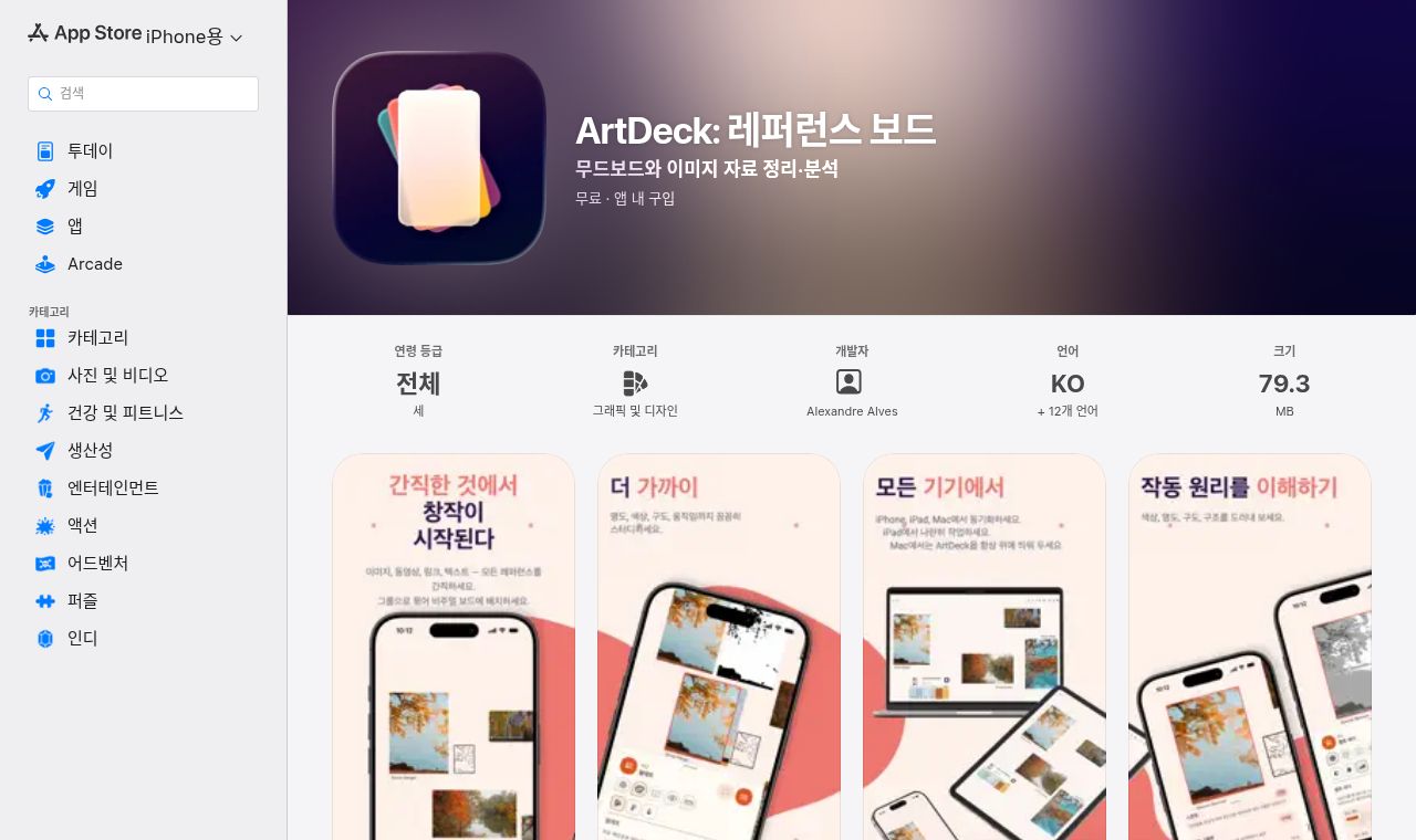 ArtDeck 서비스 화면
