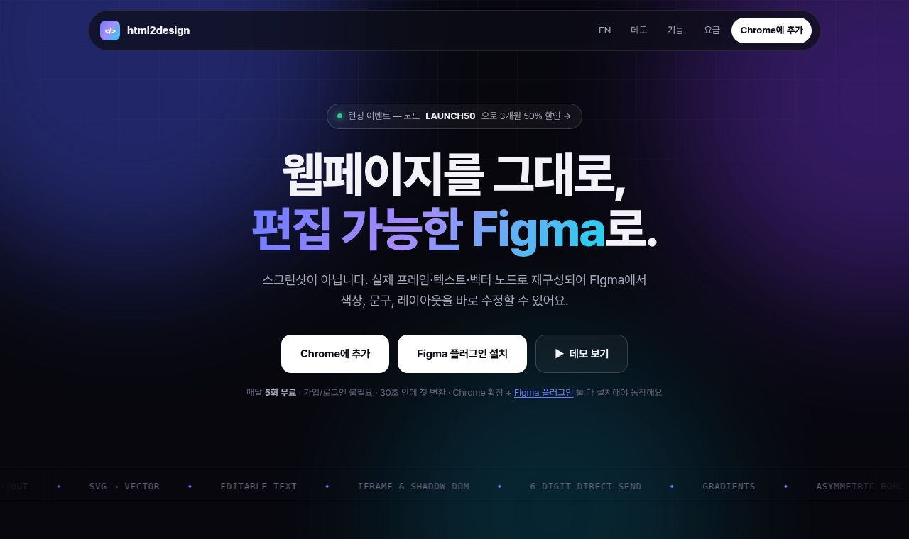 html2design 서비스 화면