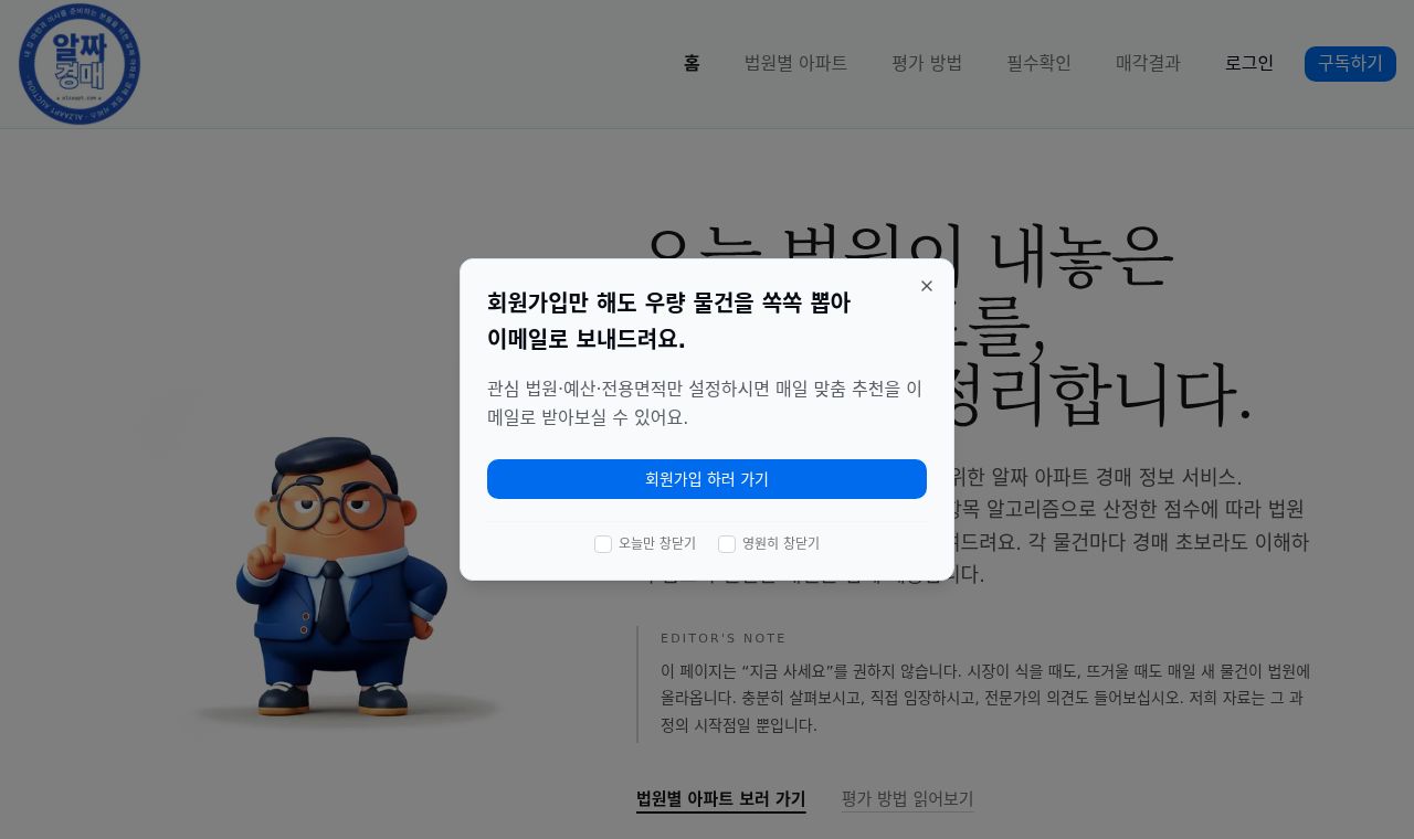 알짜경매 서비스 화면