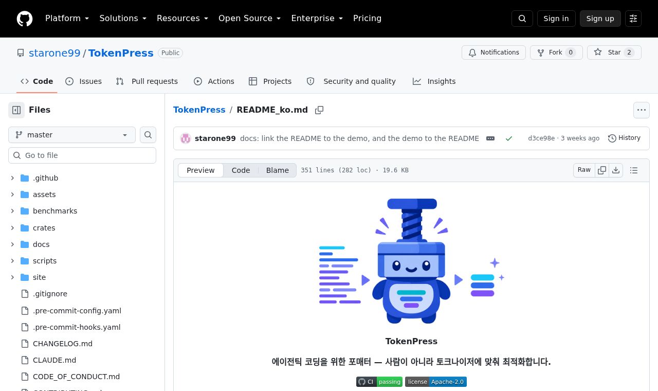 TokenPress 서비스 화면