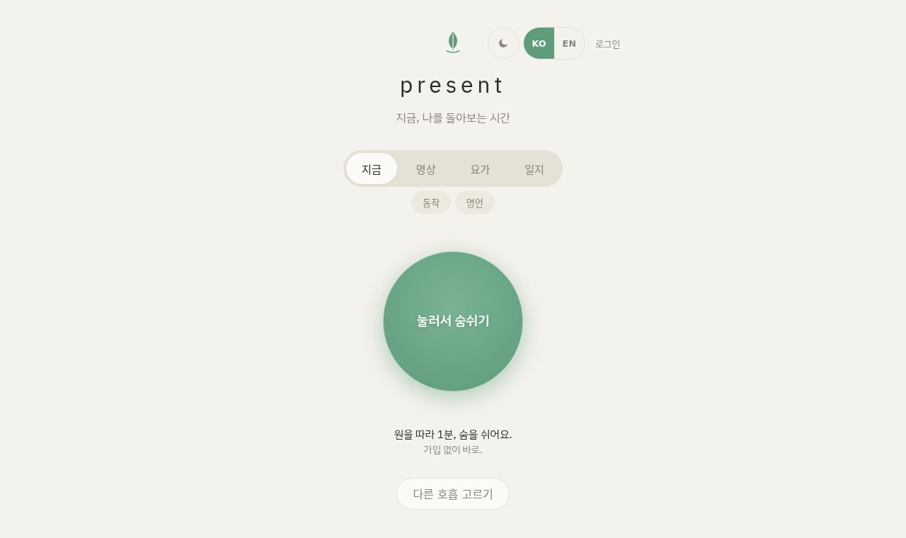 Present 서비스 화면