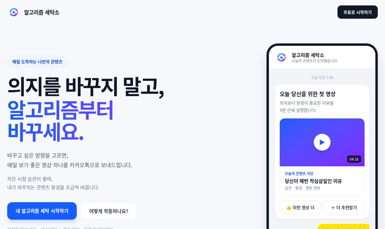 알고리즘 세탁소 서비스 화면